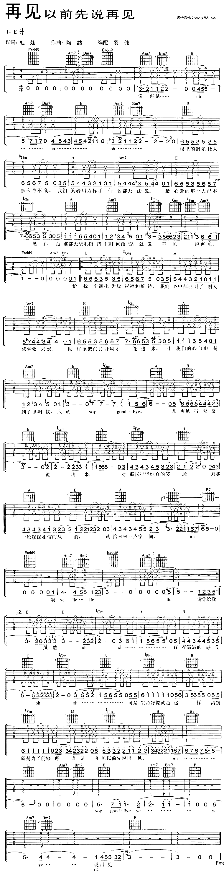 再见以前先说再见 吉他谱