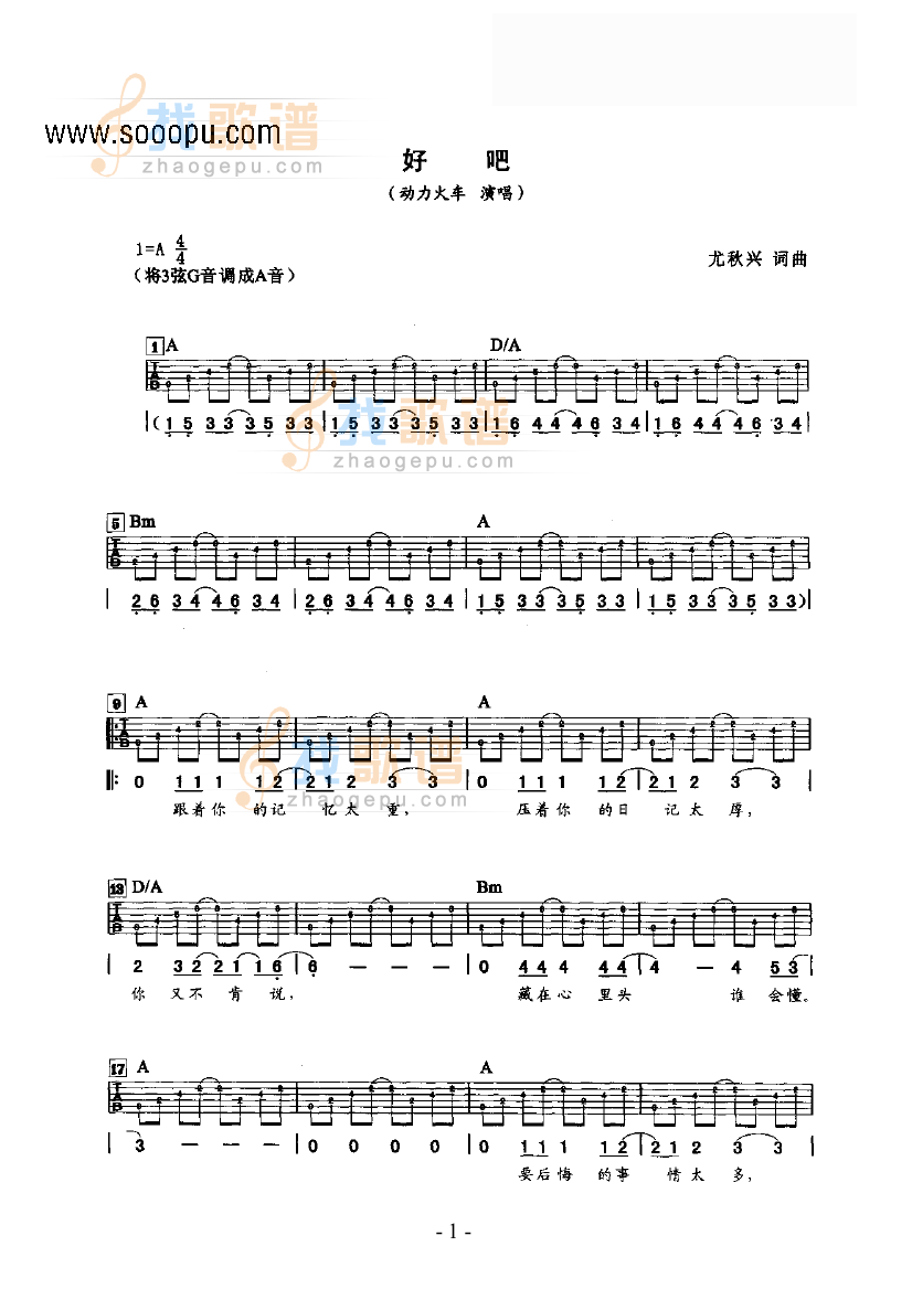 好吧 吉他类 流行 吉他谱