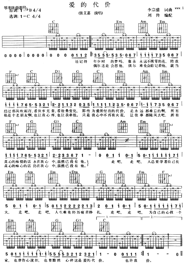 爱的代价 (张艾嘉 ) 吉他谱