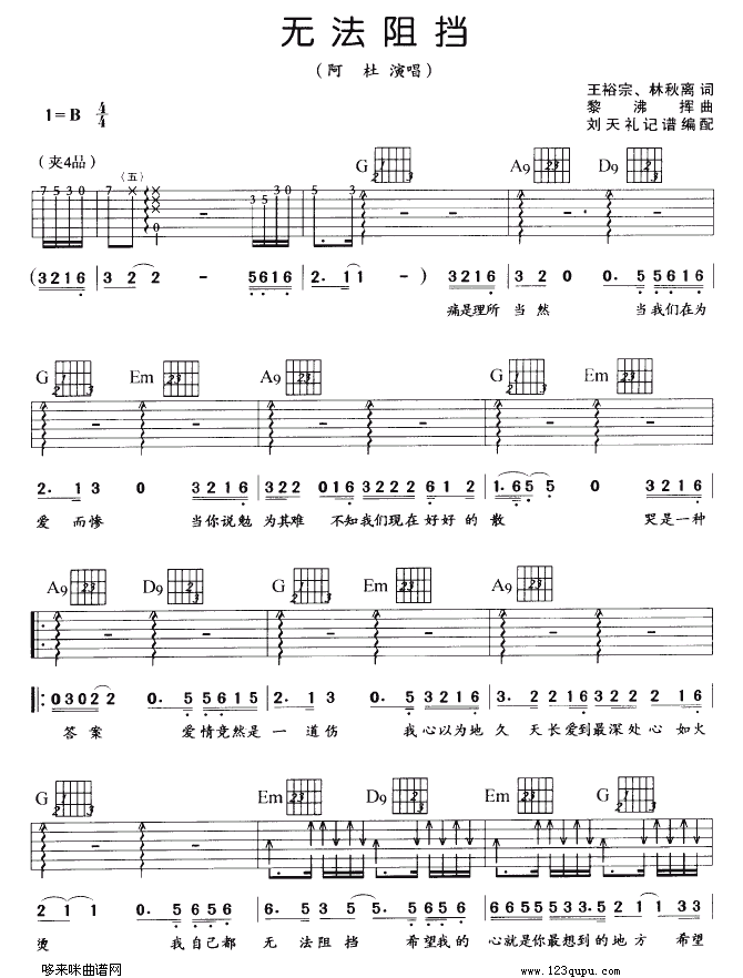 无法阻挡（阿杜） 吉他谱