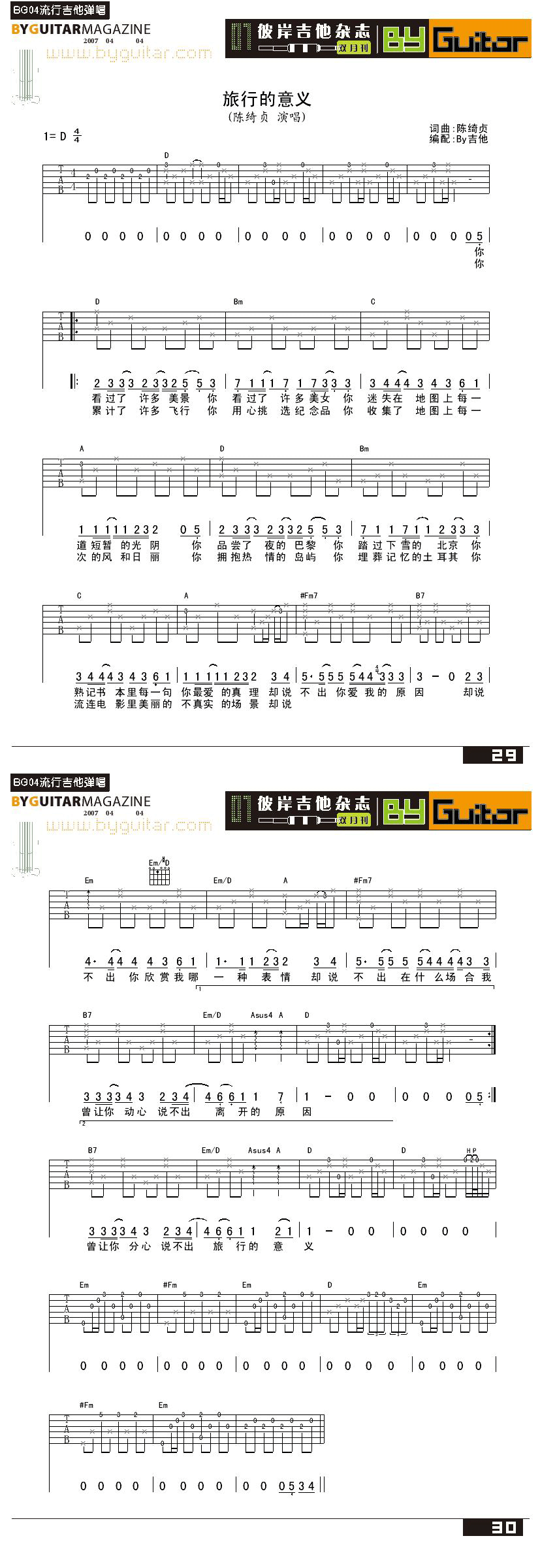 旅行的意义-陈绮贞 吉他谱