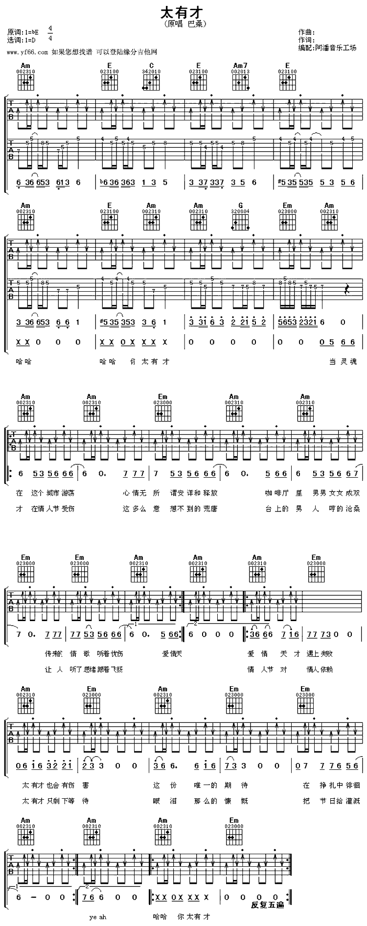 太有才 吉他谱