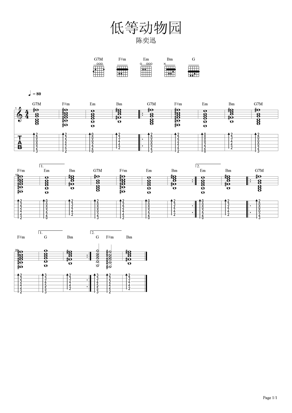 低等动物园 吉他谱