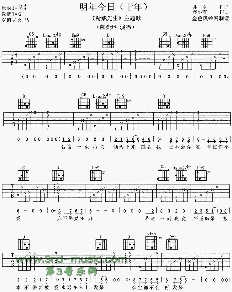 明年今日(《精贼先生》主题歌、粤语) 吉他谱