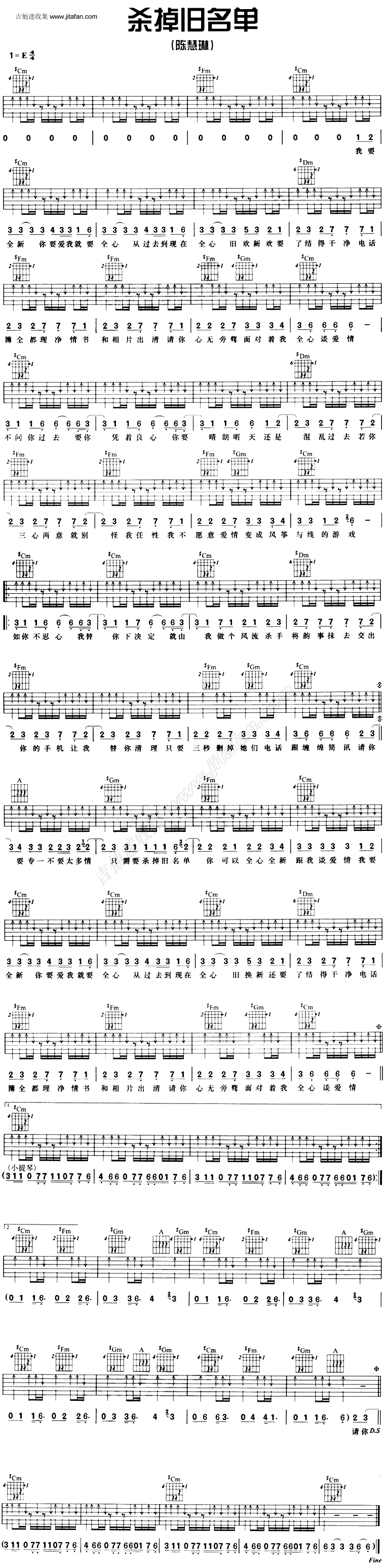 杀掉旧名单-陈慧琳 吉他谱