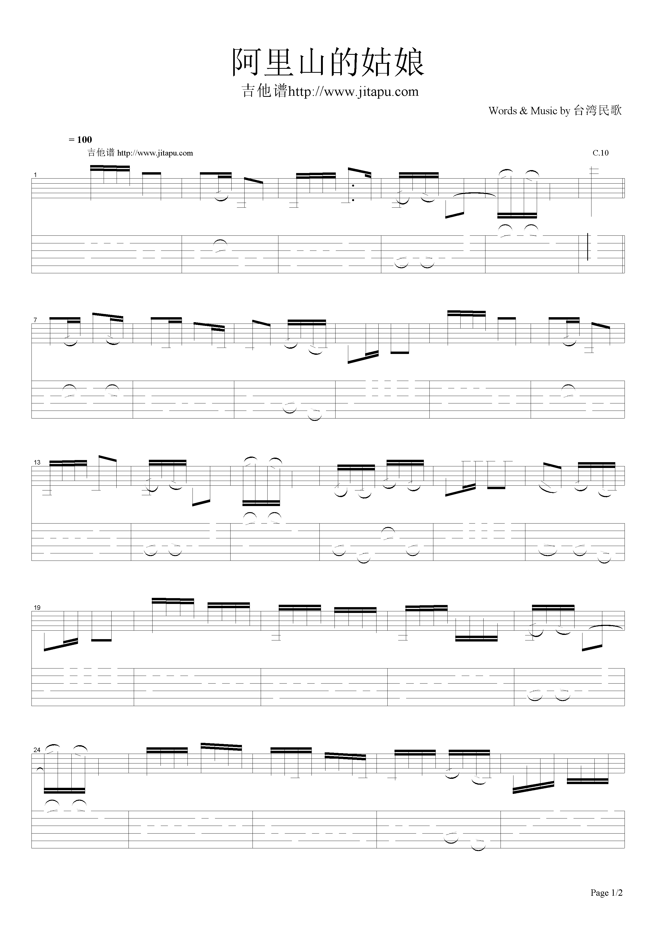 阿里山的姑娘 吉他谱