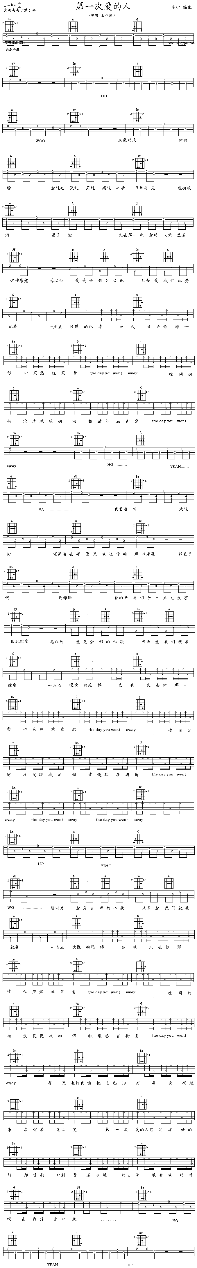 第一次爱的人 (王心凌) 吉他谱
