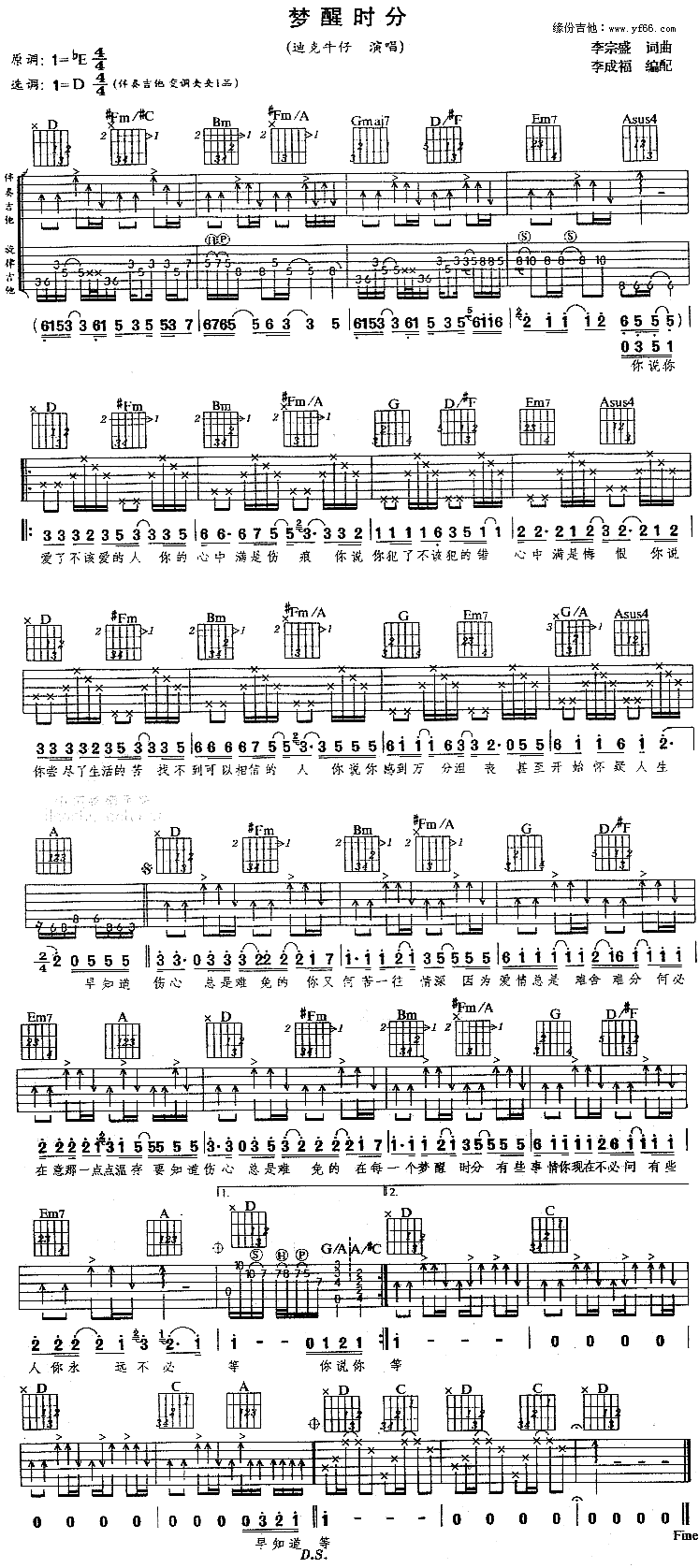 梦醒时分 吉他谱