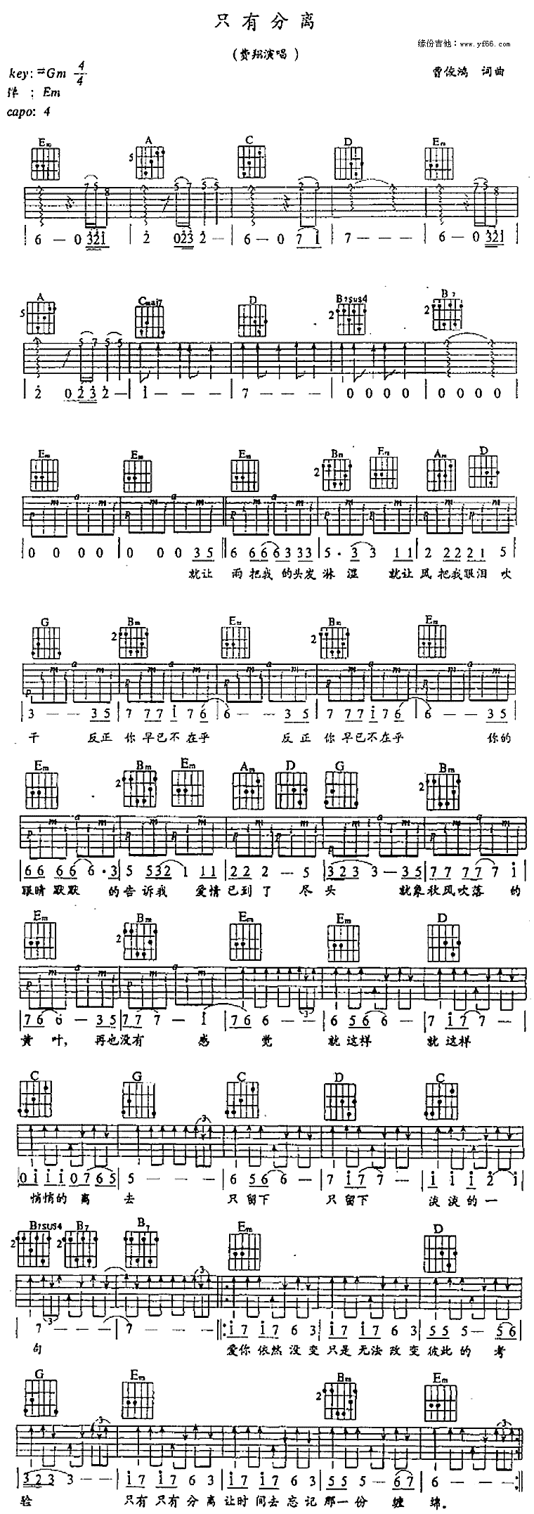 只有分离 吉他谱