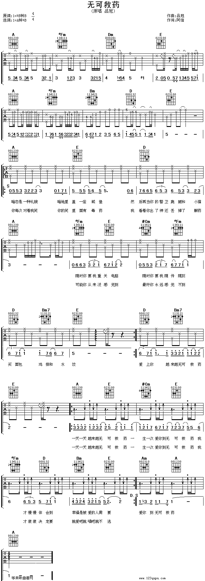 无可救药—品冠 吉他谱