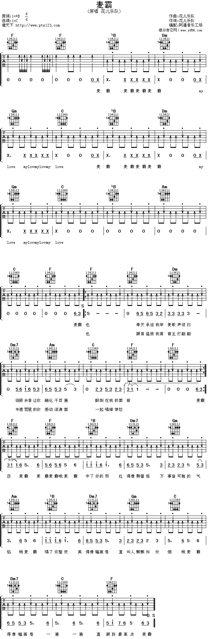 麦霸 吉他谱