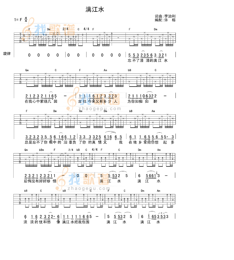 漓江水 吉他谱