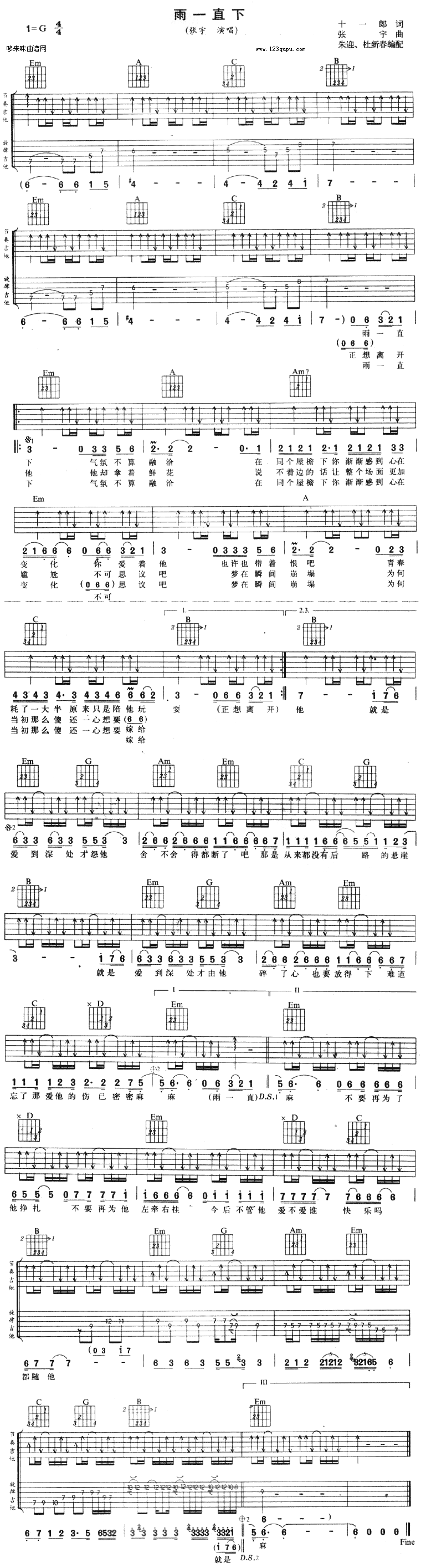 雨一直下（张宇） 吉他谱