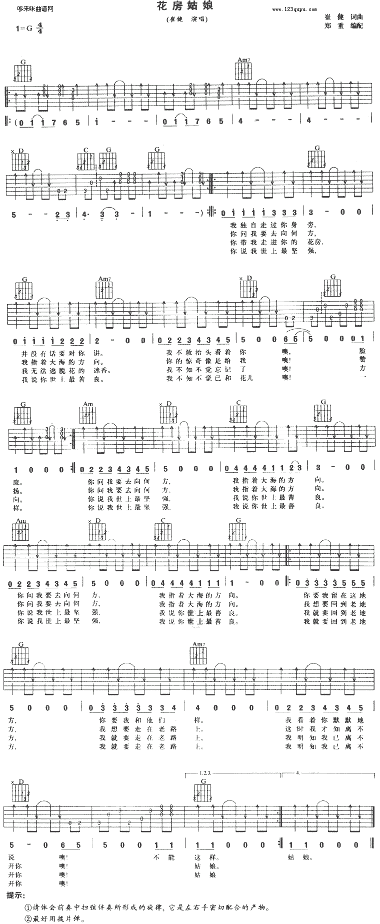 花房姑娘 (崔健 ) 吉他谱