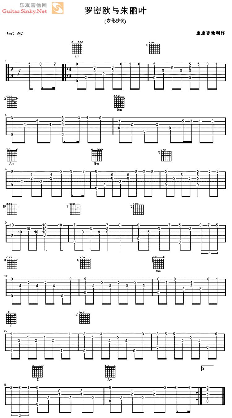 罗米欧与朱丽叶 吉他谱