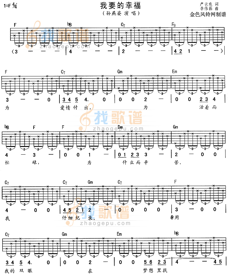 我要的幸福 吉他谱