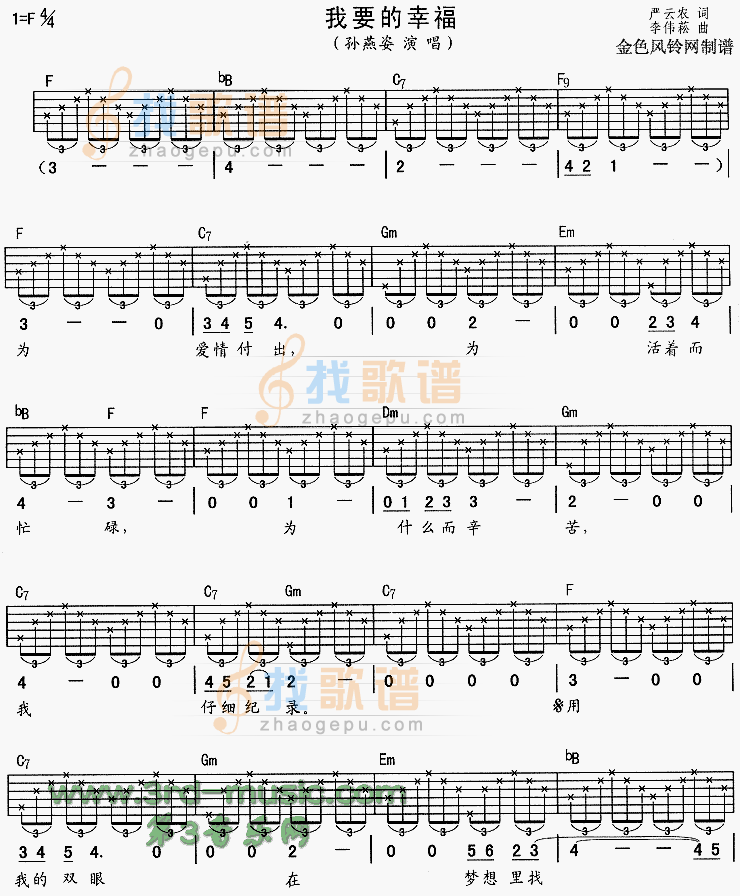 我要的幸福 吉他谱