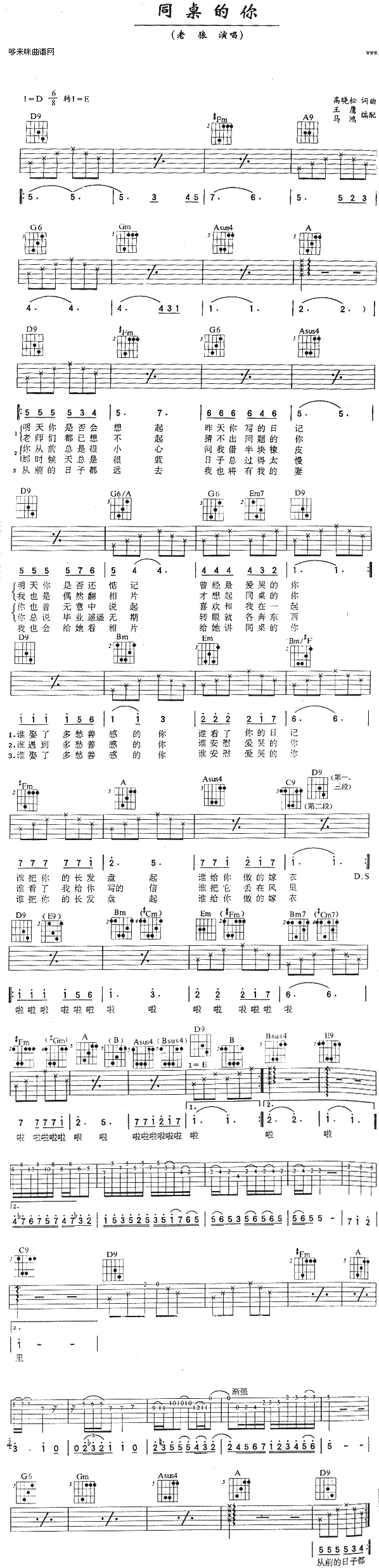 同桌的你 (老狼 ) 吉他谱