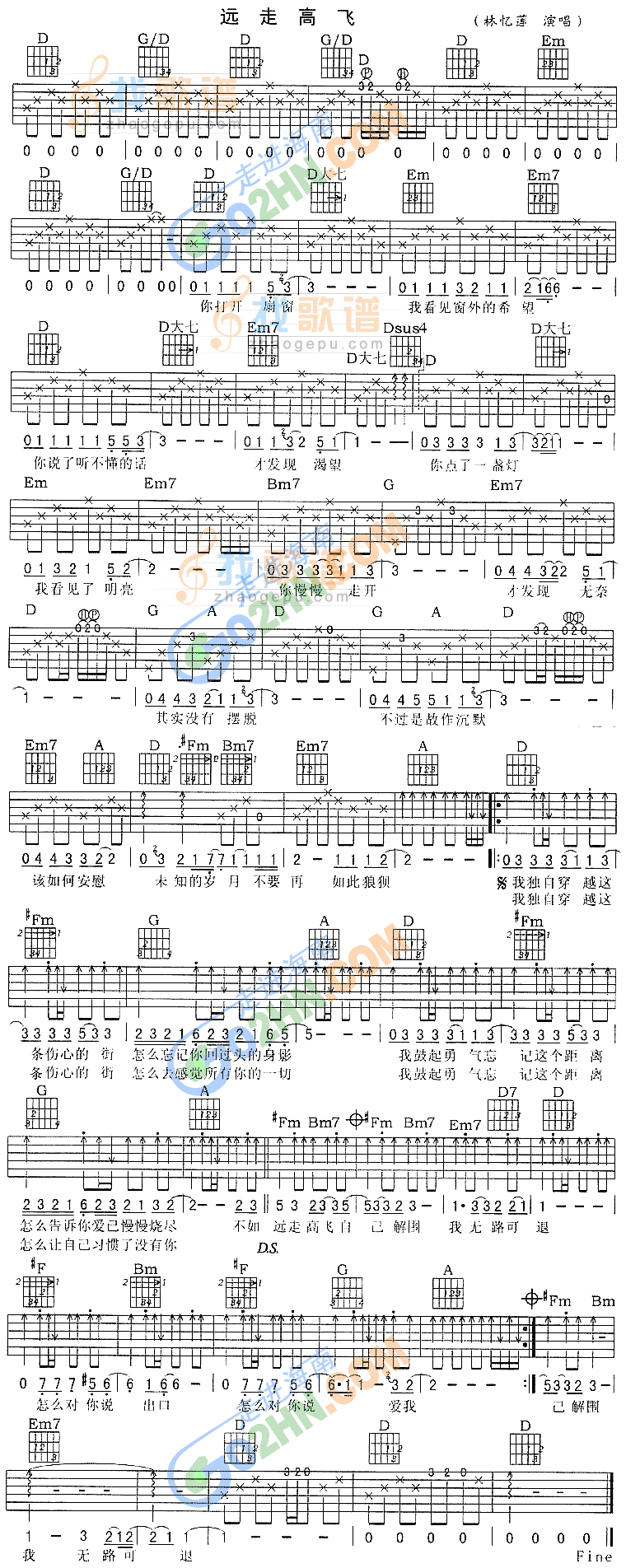 远走高飞 吉他谱