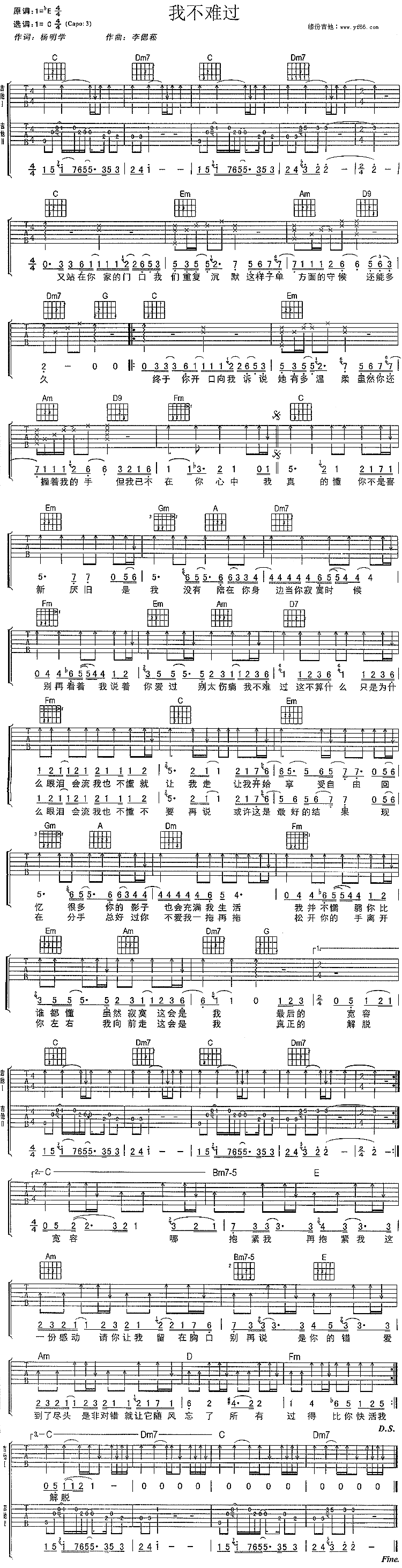 我不难过 吉他谱