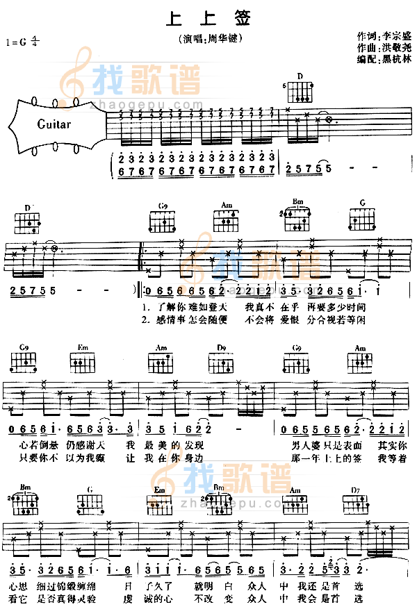 上上签-认证谱吉他谱 吉他谱