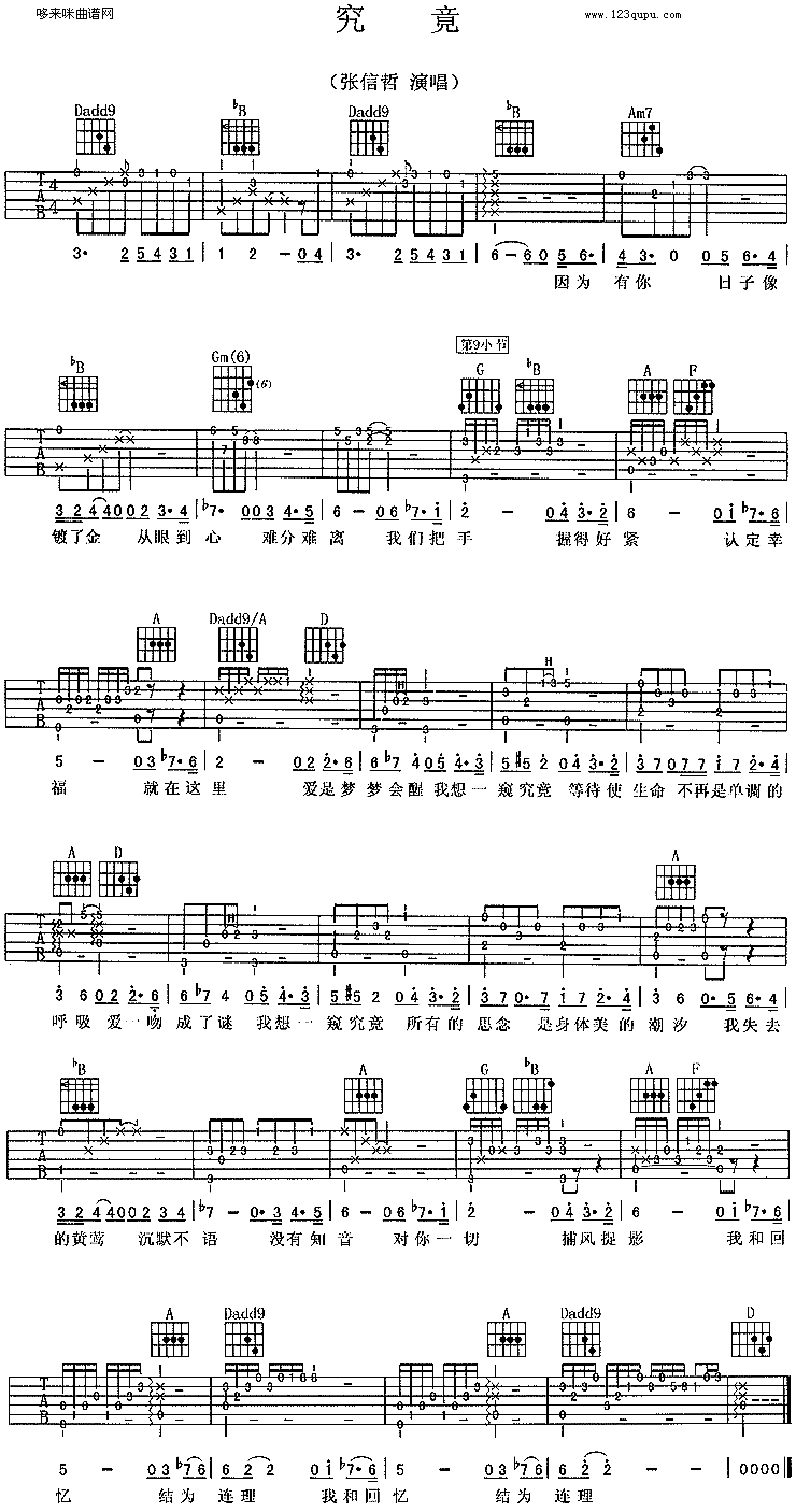 究竟(张信哲) 吉他谱