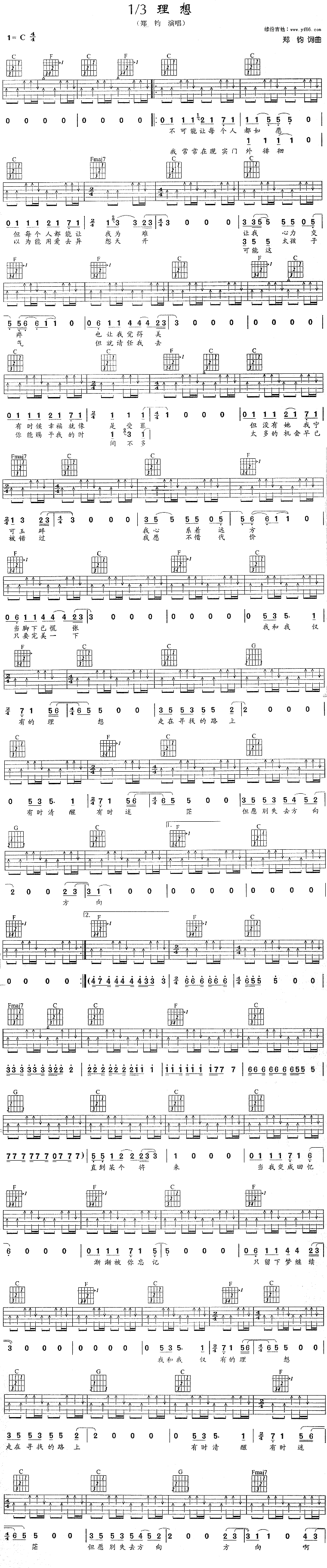 三分之一理想 吉他谱