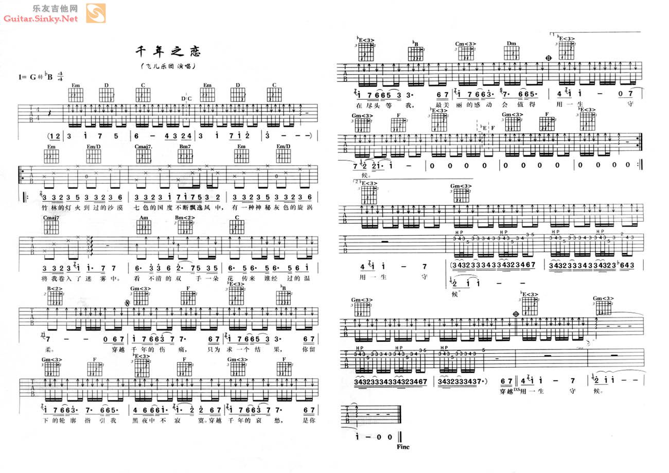 千年之恋（配歌谱和歌词，强烈推荐！） 吉他谱