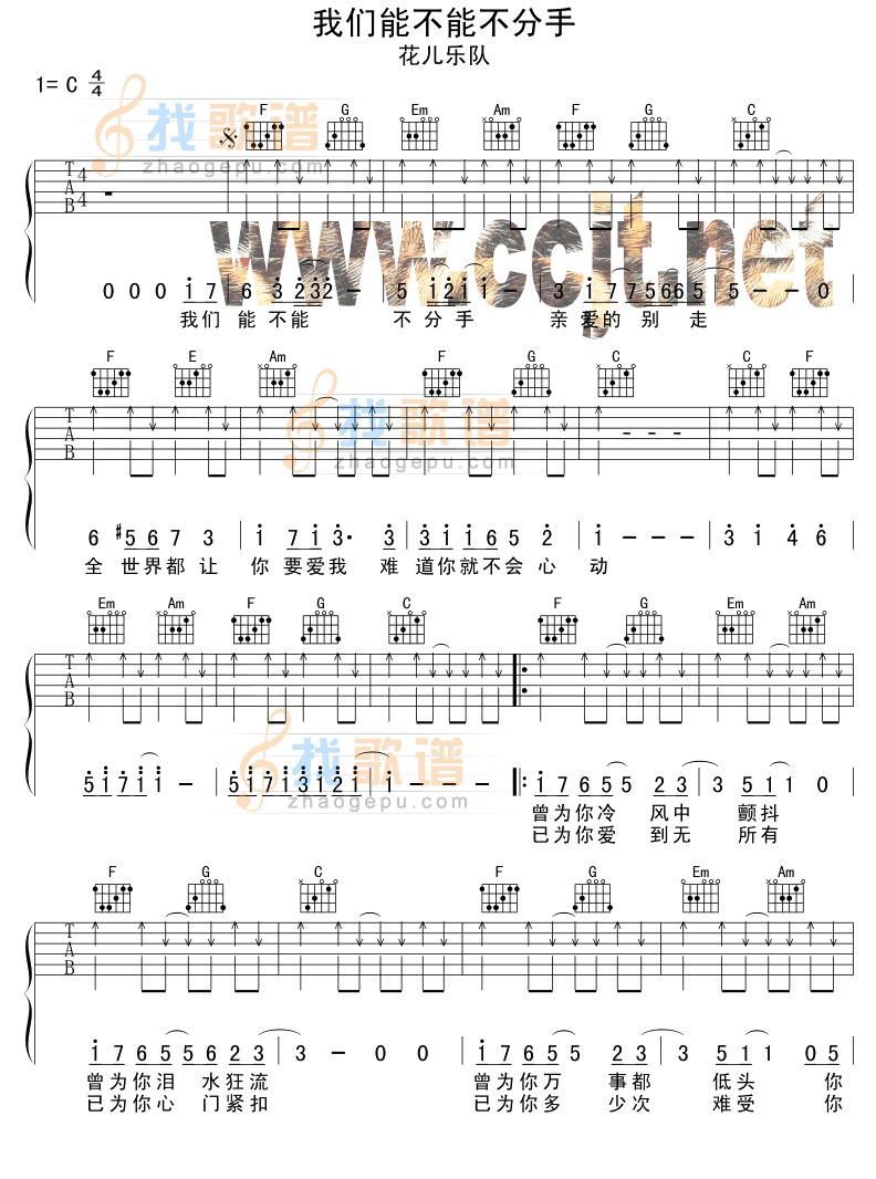 我们能不能不分手吉他谱 吉他谱