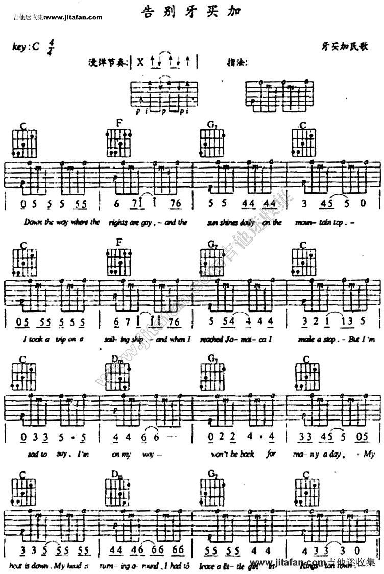 告别牙买加-牙买加民歌 吉他谱