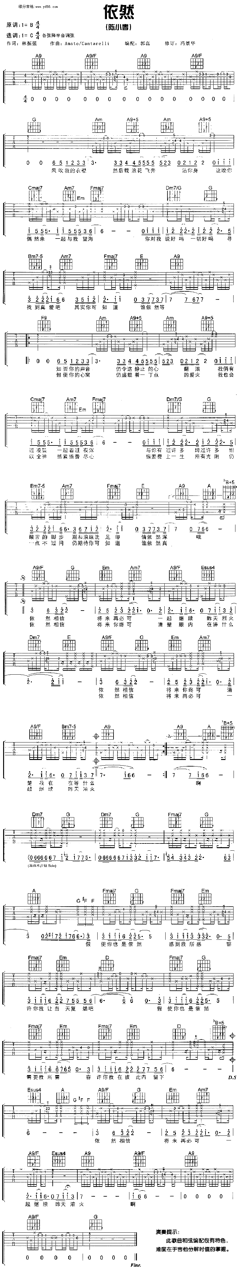 依然 吉他谱