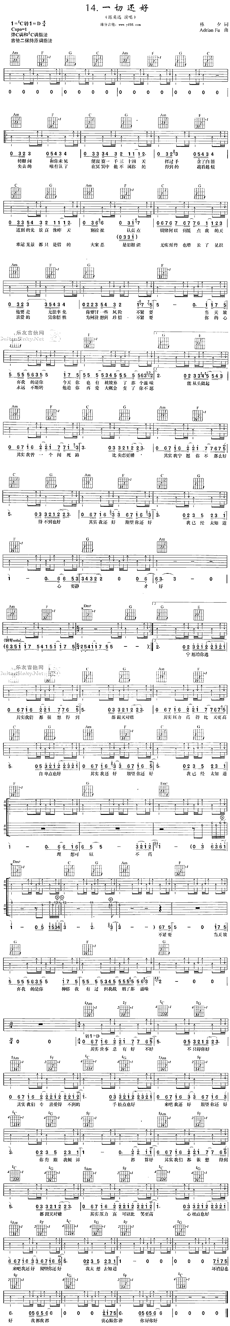 一切还好 吉他谱