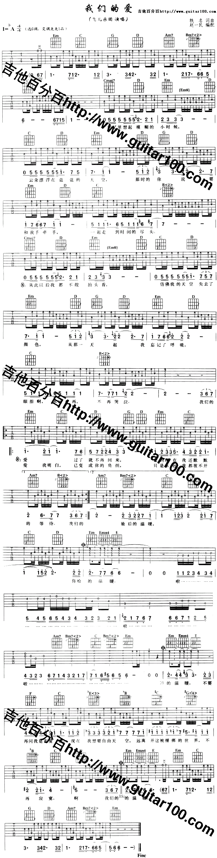 我们的爱 吉他谱