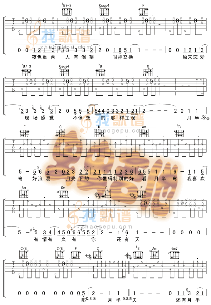 月半弯吉他谱(和弦) 吉他谱