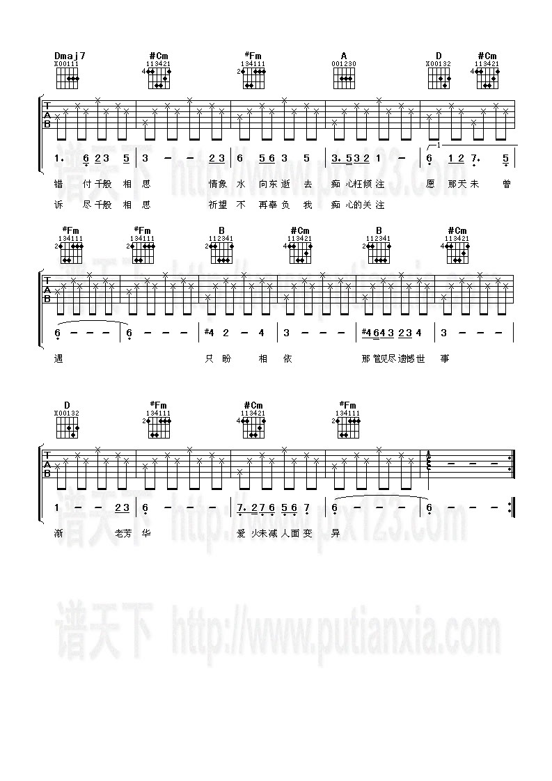 胭脂扣 吉他谱