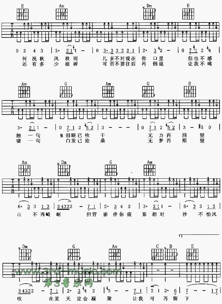 岁月无声（粤语） 吉他谱