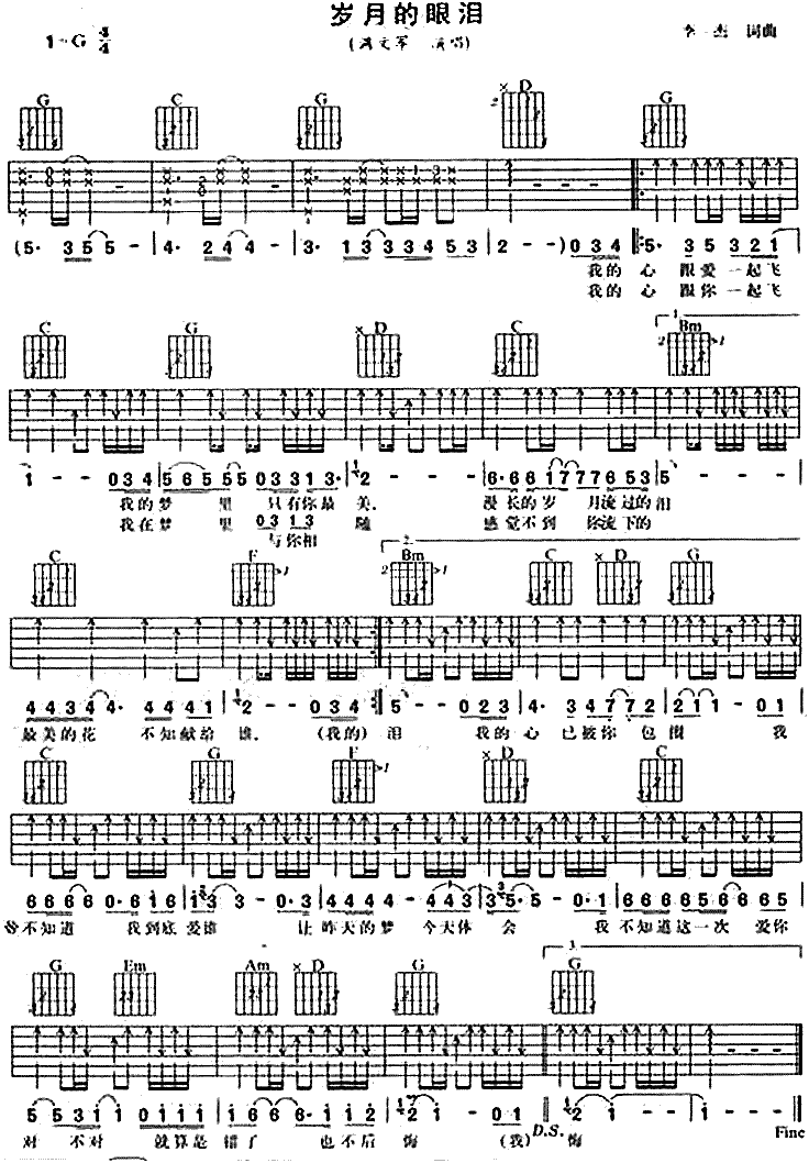 岁月的眼泪 吉他谱