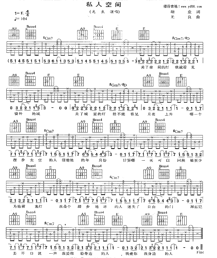 私人空间 吉他谱