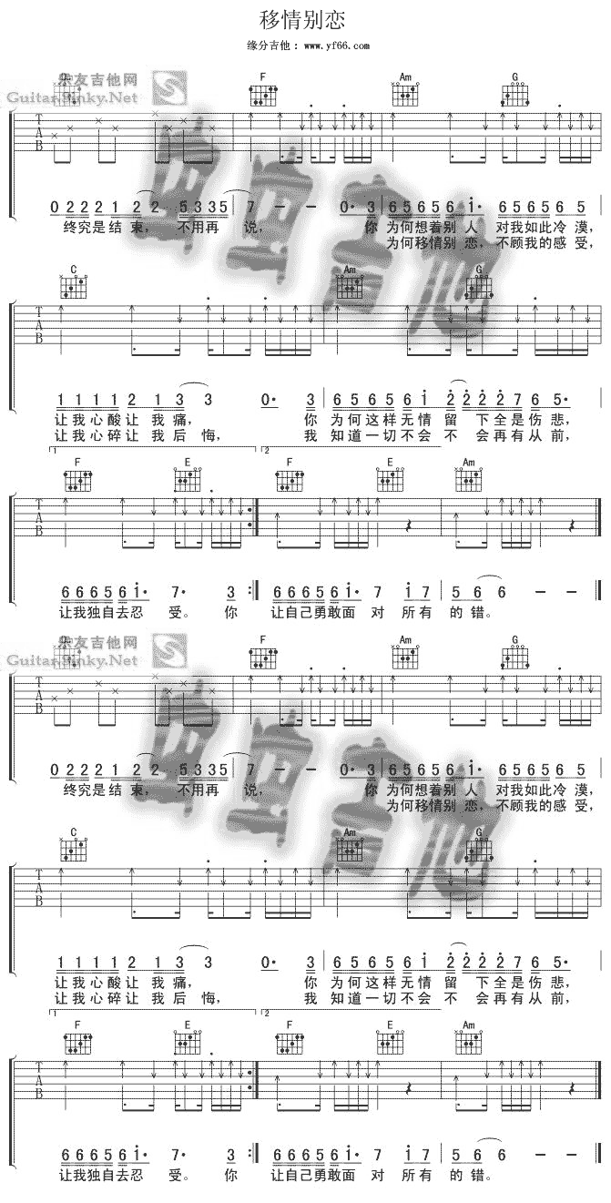 移情别恋 吉他谱