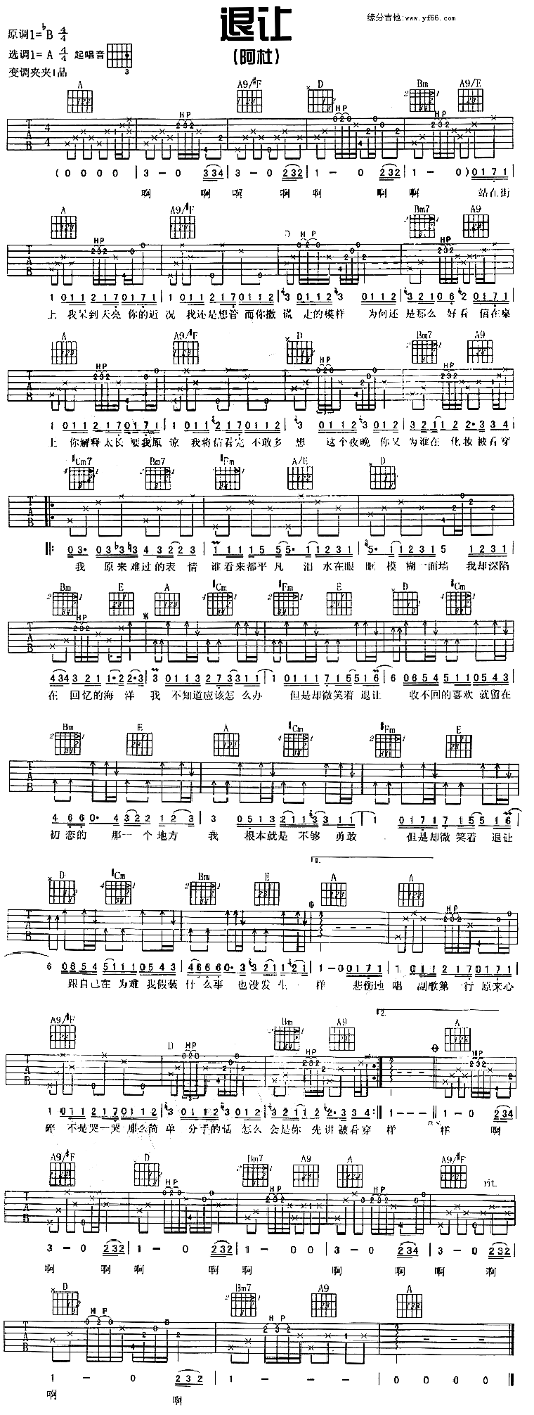 退让 吉他谱