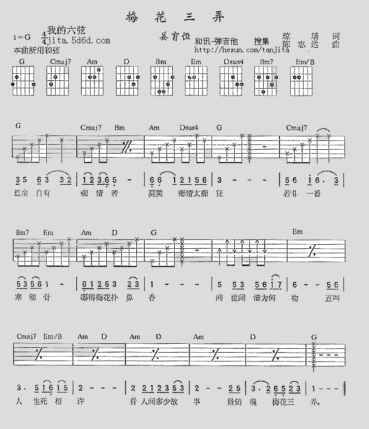 梅花三弄 吉他谱