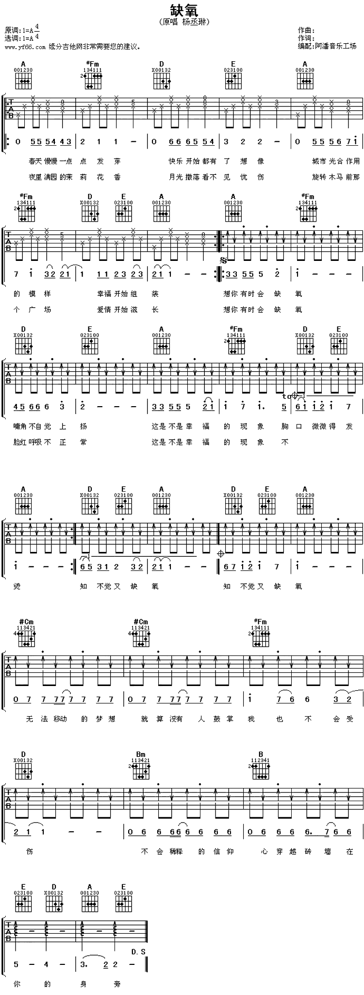 缺氧 吉他谱