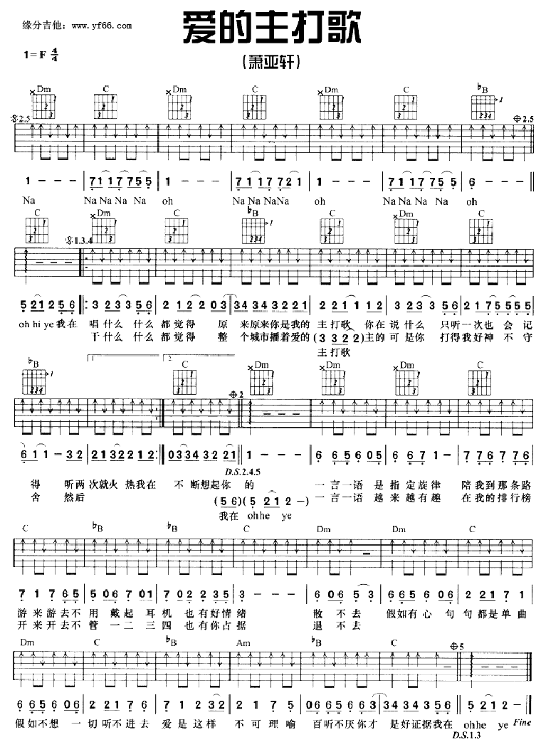 爱的主打歌 吉他谱