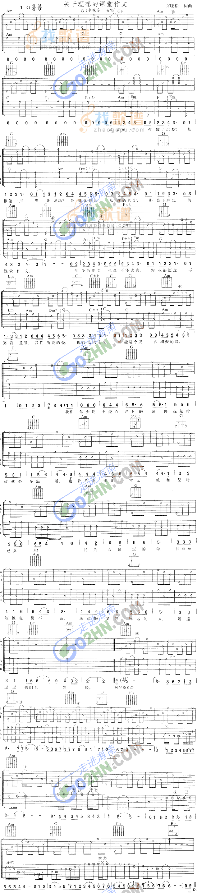 关于理想的课堂作文 吉他谱