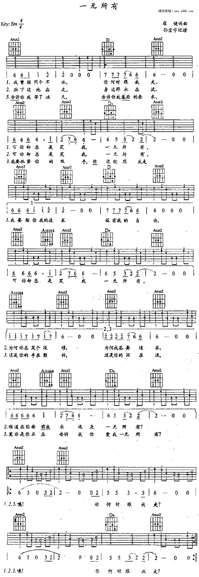 一无所有 吉他谱