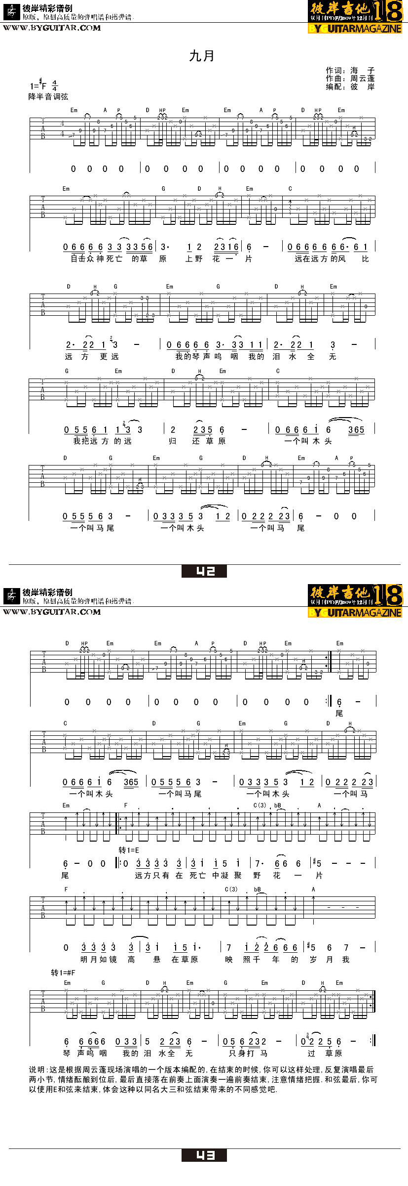 九月-周云蓬 吉他谱