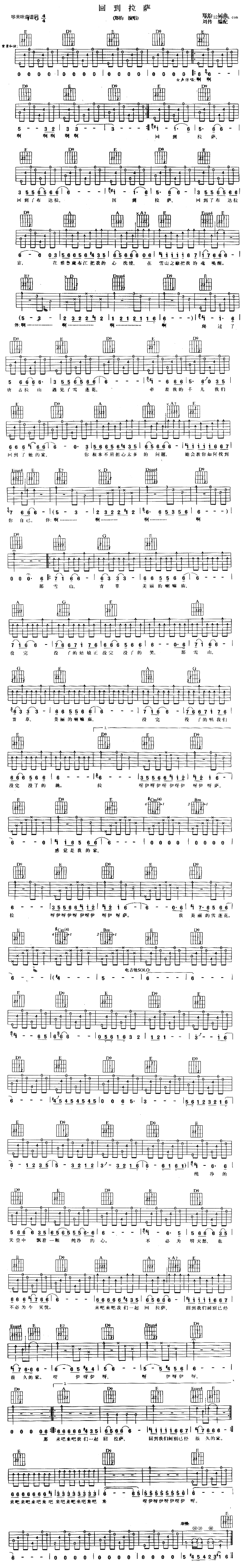 回到拉萨 (郑钧 ) 吉他谱