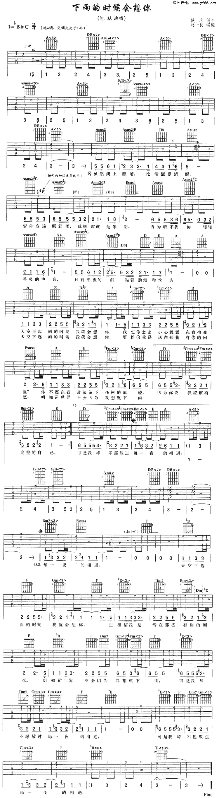 下雨的时候会想你 吉他谱