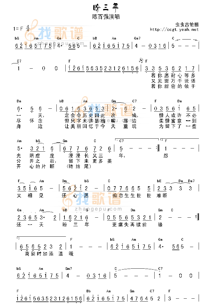 盼三年-认证谱吉他谱 吉他谱