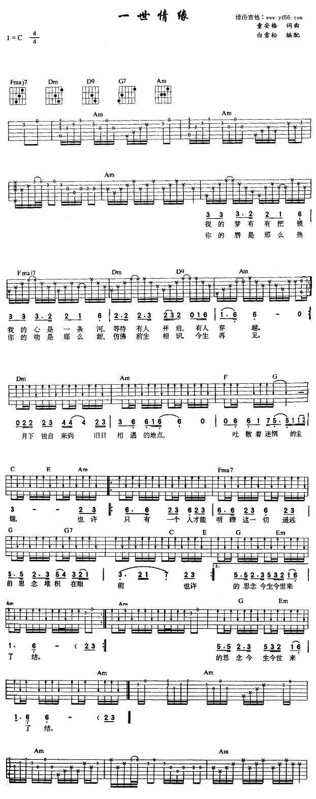 一世情缘 吉他谱